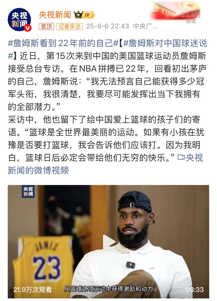 九游体育官网-白岩松专访詹姆斯预告发布，央视新闻独家聚焦