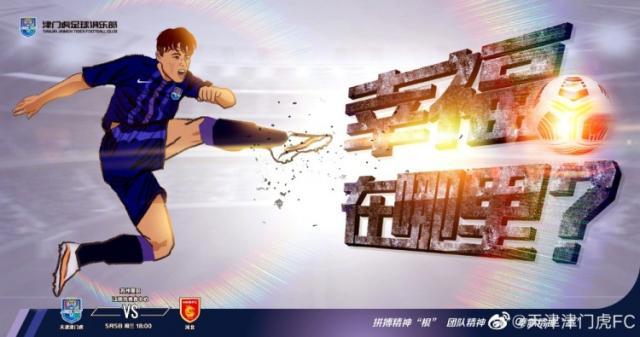 九游体育APP-天津津门虎vs河北队：谢维军首发 卡达尔PK四外援