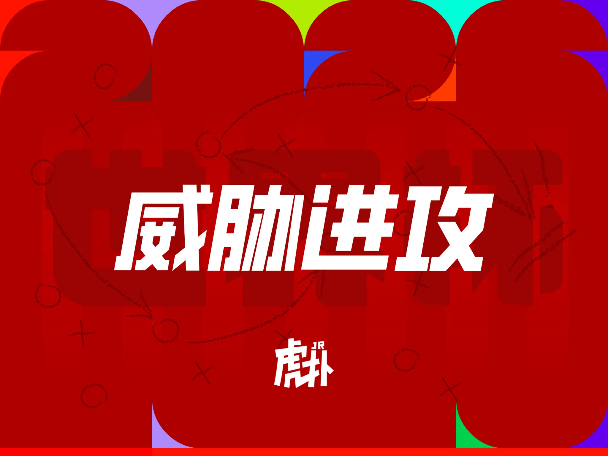 九游体育APP-齐库右路起脚远射，库尔图瓦倒地将球扑出底线